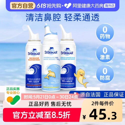 Sterimar舒德尔玛小海豚鼻腔喷雾