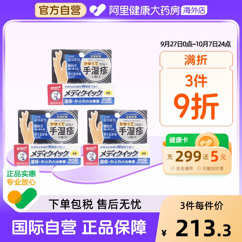 日本进口ROHTO乐敦曼秀雷敦手湿疹软膏皮炎皮疹消炎止痒蓝8g*3