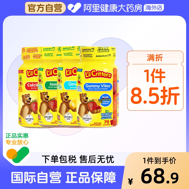 美国丽贵儿童小熊软糖多种维生素70粒 VC+锌60粒 钙60粒 DHA60粒