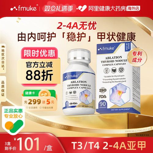 美国进口甲状腺胶囊调理平衡桥本