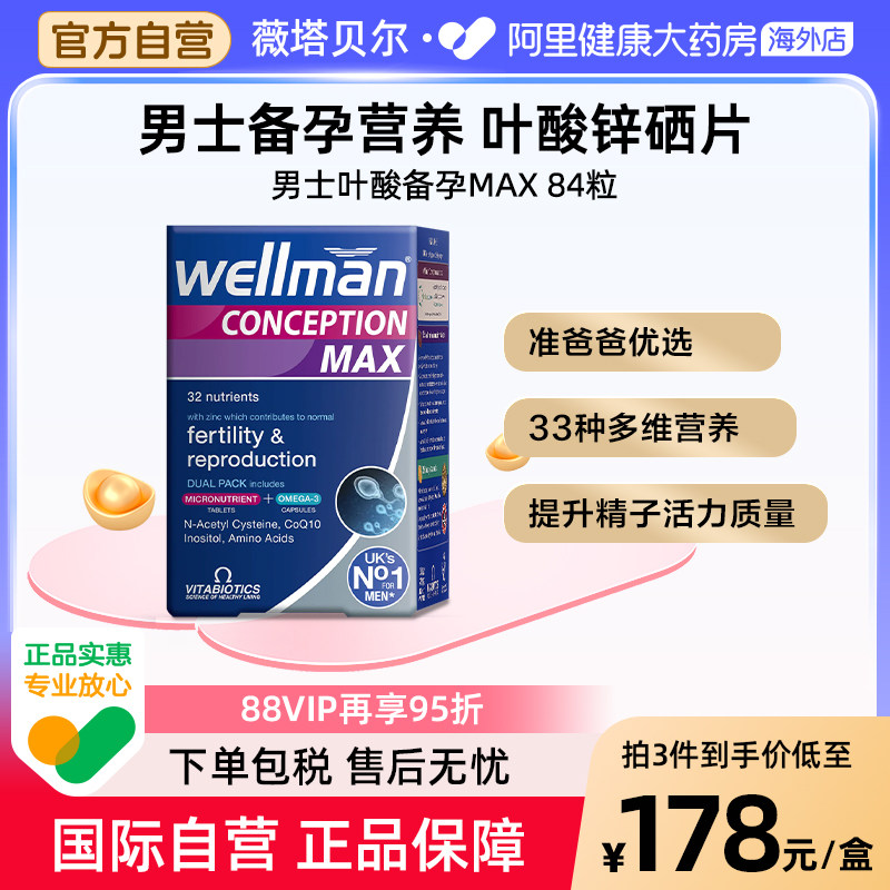 薇塔贝尔男士备孕叶酸锌硒dha复合维生素番茄红素增强活力84片