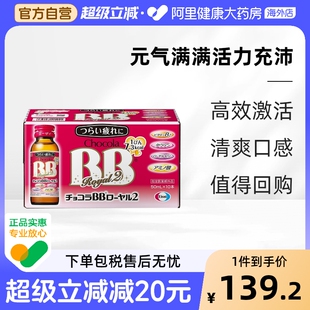 Chocola BB复合维生素蜂王浆口服液10瓶提升精力抗疲劳病中病后用