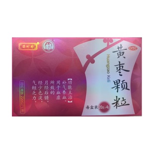 鹊时珍黄枣颗粒20g 盒补气养血详见说明书 4袋