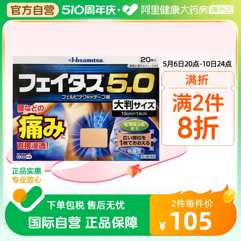 日本久光制药撒隆巴斯5.0腰酸背痛膏药关节消炎镇痛贴 20枚大片装