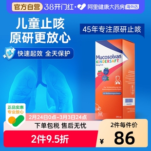 Mucosolvan沐舒坦儿童成人止咳化痰糖浆口服液盐酸氨溴索100ml