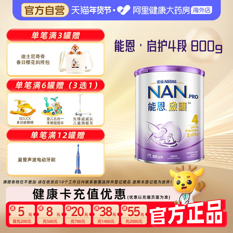 【自营】雀巢能恩启护4段2HMO适度水解奶粉进口儿童奶粉800g