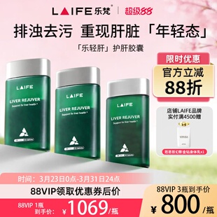 LAIFE乐轻肝美国进口肝脏调理专利熬夜加班喝酒肝立方60粒3瓶装