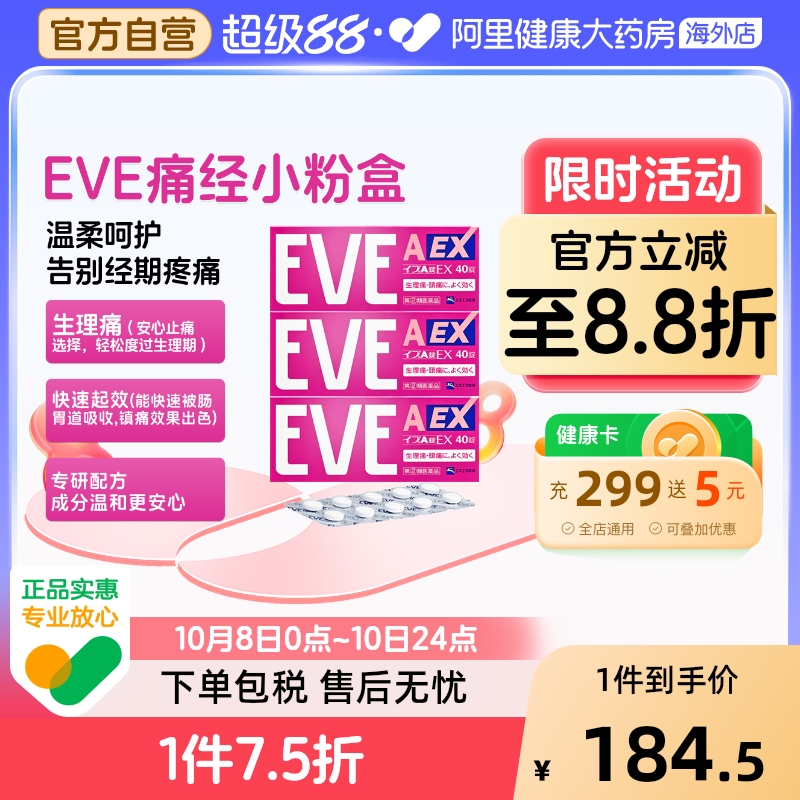 EVE止痛药止疼药日本姨妈生理40粒ex头痛小粉成人痛小蓝片