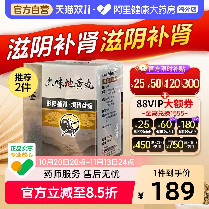 中国台湾顺天堂六味地黄丸补肾阴虚固精肾阴亏损正品中成药720粒