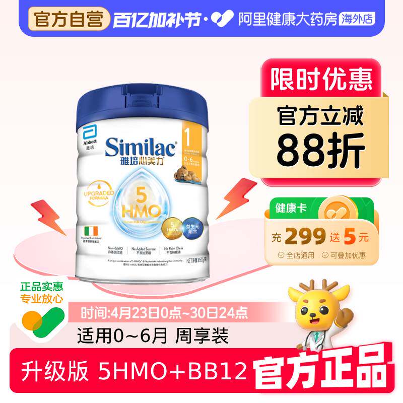 Abbott/雅培港版心美力5HMO1段0-6月母乳低聚糖配方奶粉 850g/罐