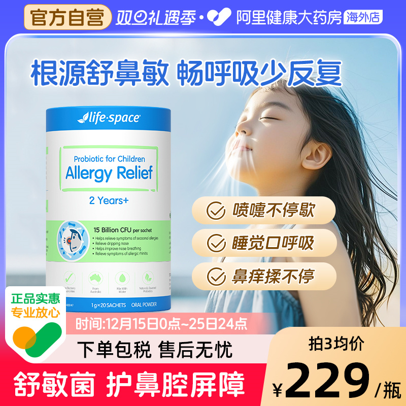 LifeSpace益倍适澳洲进口适小鼻安鼻敏舒缓过敏益生菌1g×20袋