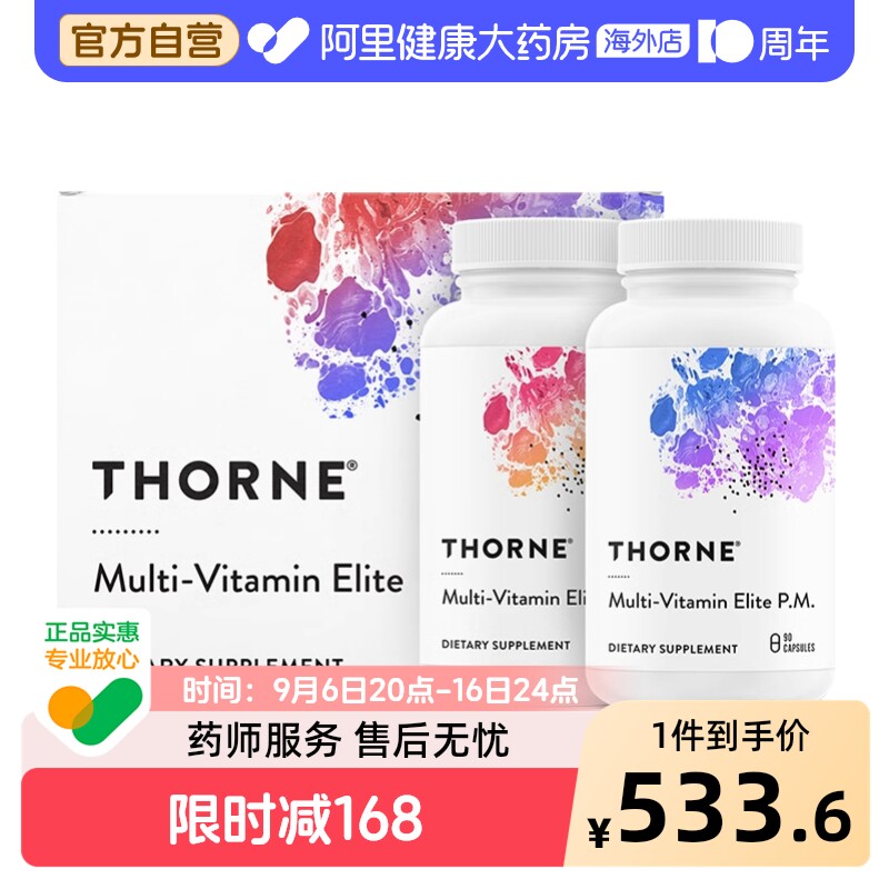 Thorne悦恩多维生素日夜燃燃组合胶囊180粒/盒含姜黄素VM114NC图片