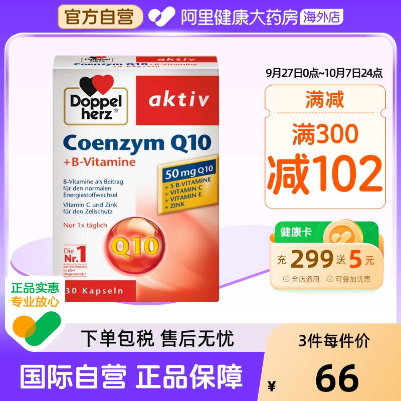 德国双心辅酶Q10软胶囊呵护心肌