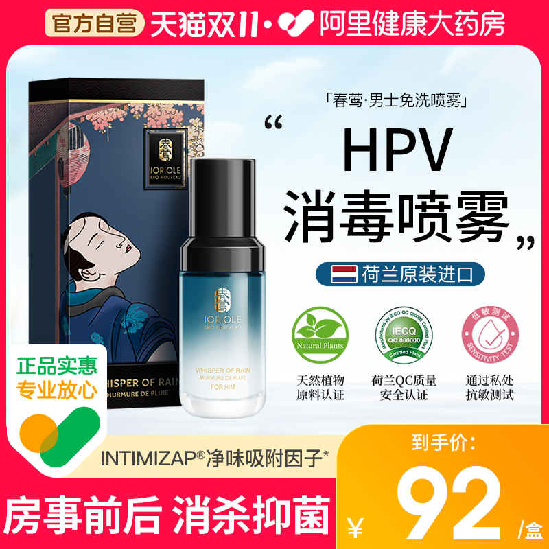 男士男性私处洗护液私密洗私护理液日常洗护清洗液抗菌私护清洁液