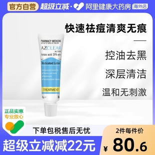 澳洲进口Ego意高Azclea%壬二酸20%祛黑头粉刺痤疮丘疹祛痘膏25g