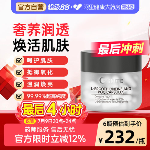 GNITE麦角硫因口服美容胶囊官方旗舰店美国小分子PQQ精华K氧化K皱
