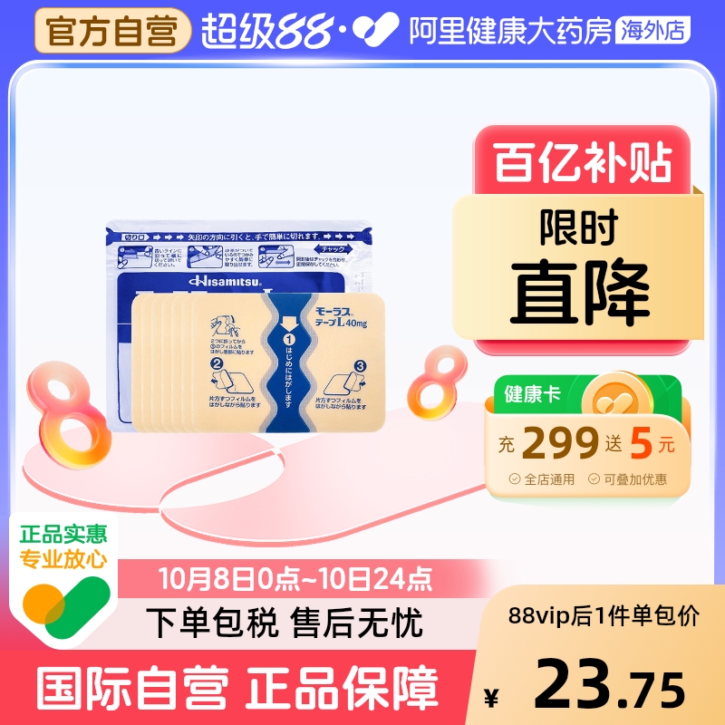 【8件】日本久光制药Hisamitsu久光贴膏药腰肩镇痛贴止痛膏贴进口