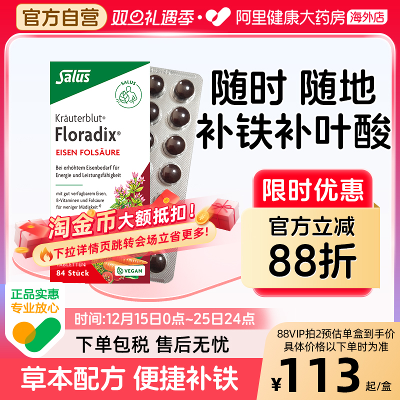 Salus莎露斯铁元红铁补铁片德国进口孕妇补叶酸女性补铁剂 84粒