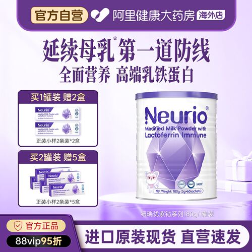 纽瑞优乳铁蛋白紫钻升级180g