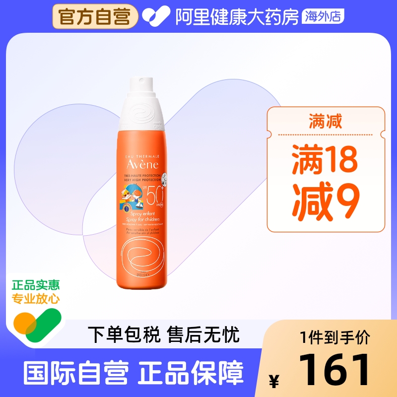 喷雾儿童防晒霜Avene/雅漾