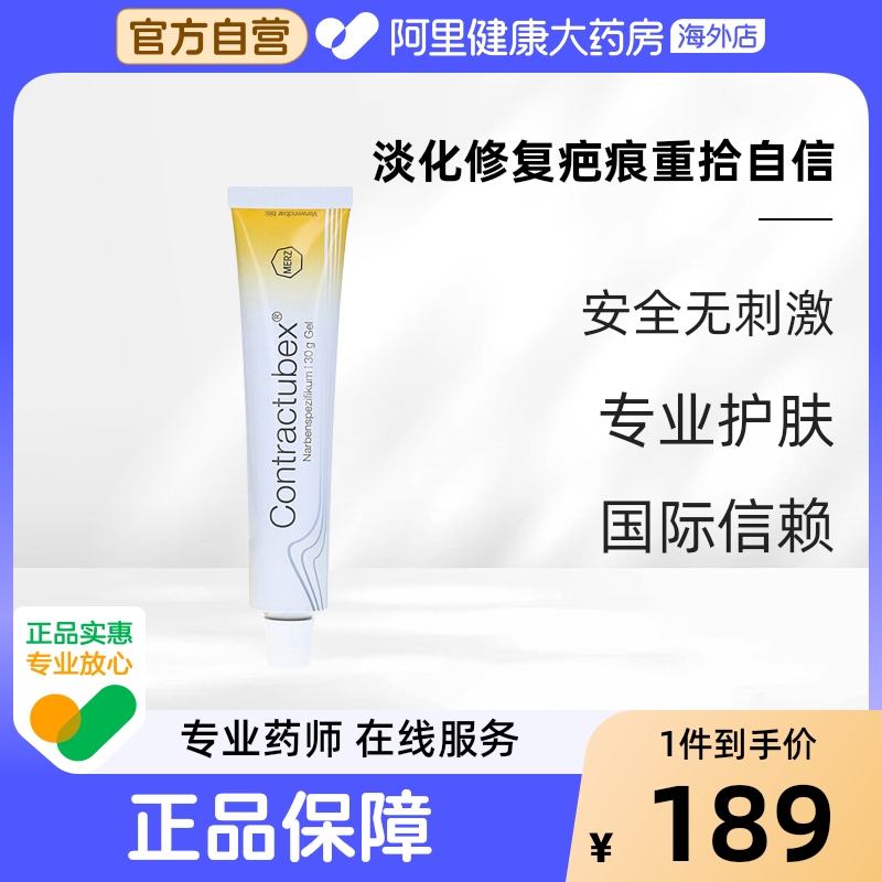 德国原版Contractubex秀碧袪疤膏烫伤修复疤痕凝胶祛烫伤正品30g