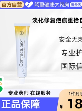 contractubex秀碧除疤膏祛疤进口德国疤痕药膏凝胶软膏原版烫伤