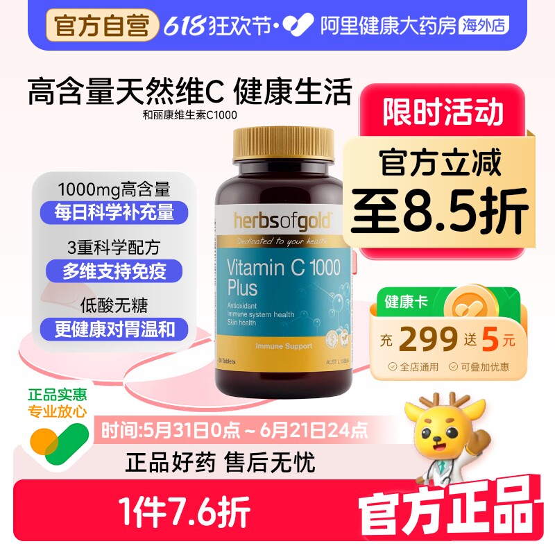 herbsofgold水溶维生素c片提升免疫维他命非泡腾片和丽康 60片*1