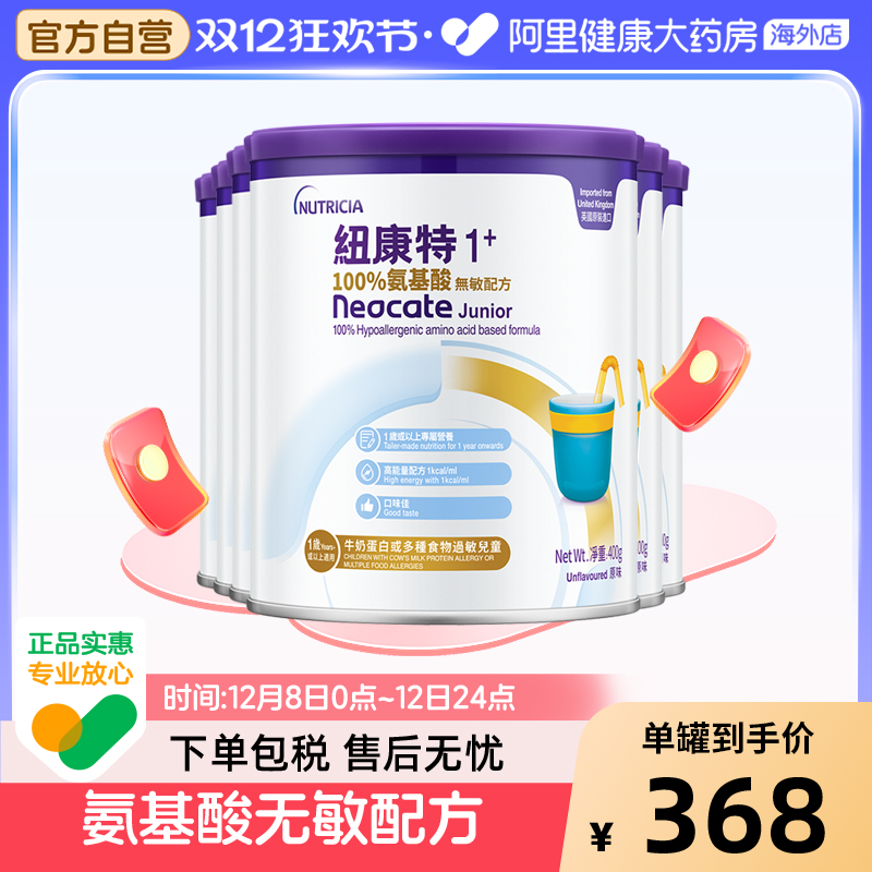 英国氨基酸配方粉Neocate/纽康特