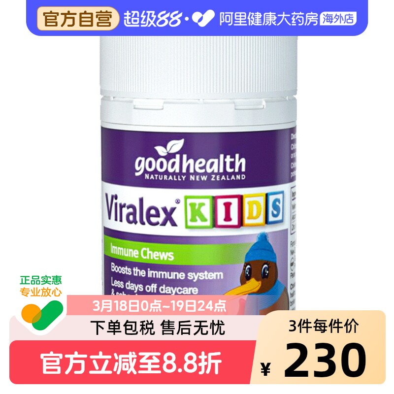 goodhealth免疫嚼嚼乐抵抗力儿童鼻子过敏酵母β葡聚糖益生菌2瓶