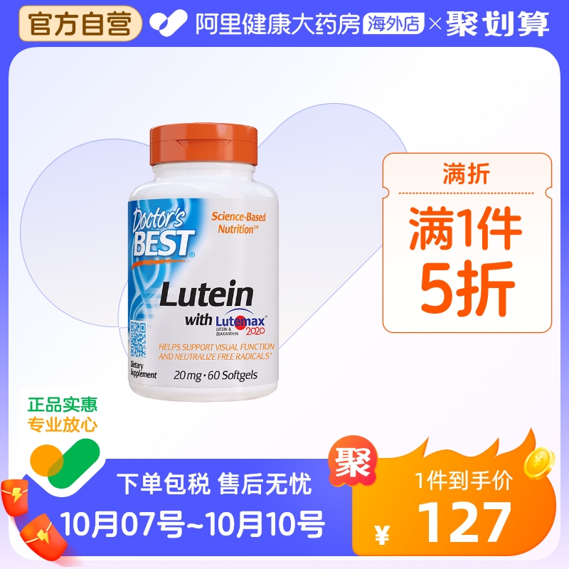 金达威多特倍斯叶黄素软胶囊20mg60粒护眼成人青少年