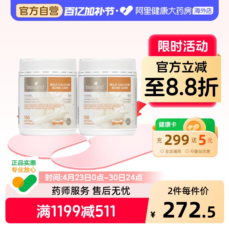 bio island佰澳朗德成人中老年孕妇补钙液体牛乳钙胶囊150粒*2