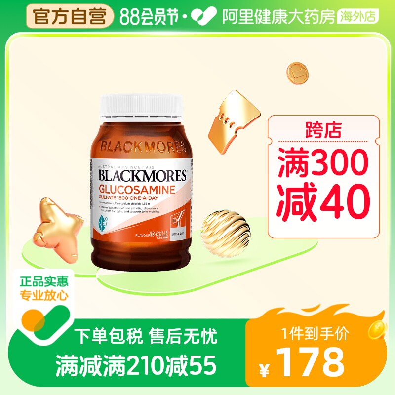 BLACKMORES澳佳宝维骨力硫酸氨基葡萄糖180片氨糖关节灵骨维力