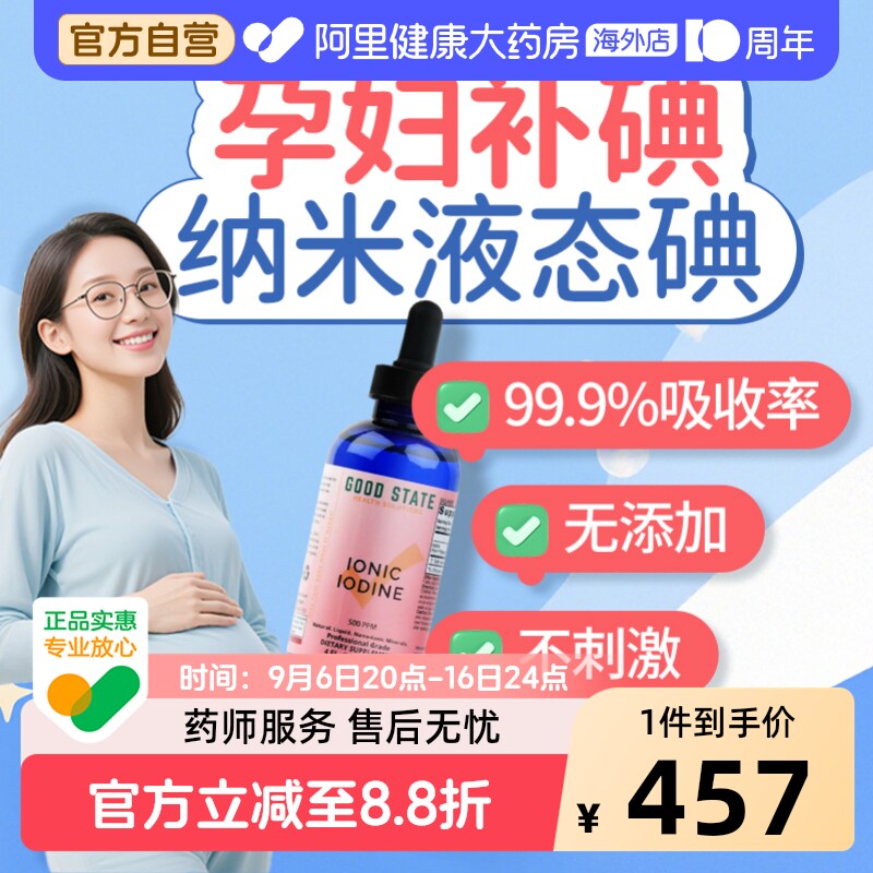 碘补剂孕妇补碘口服液孕期缺碘元素儿童补碘维生素婴儿补碘保健品