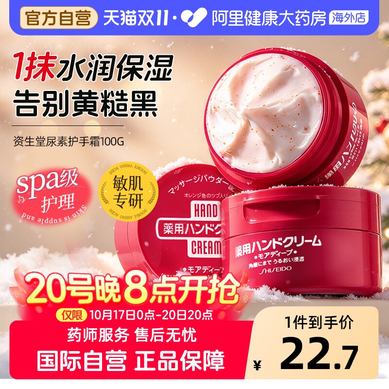Shiseido/资生堂尿素美润护手霜女男滋润保湿补水防干裂嫩白红罐