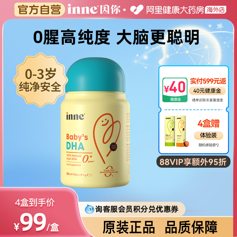 inne因你婴幼儿专用DHA宝宝儿童dha海藻油非鱼肝油 30粒0岁可吃