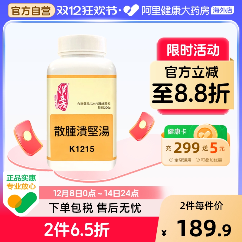 祛风除湿 清热止痛