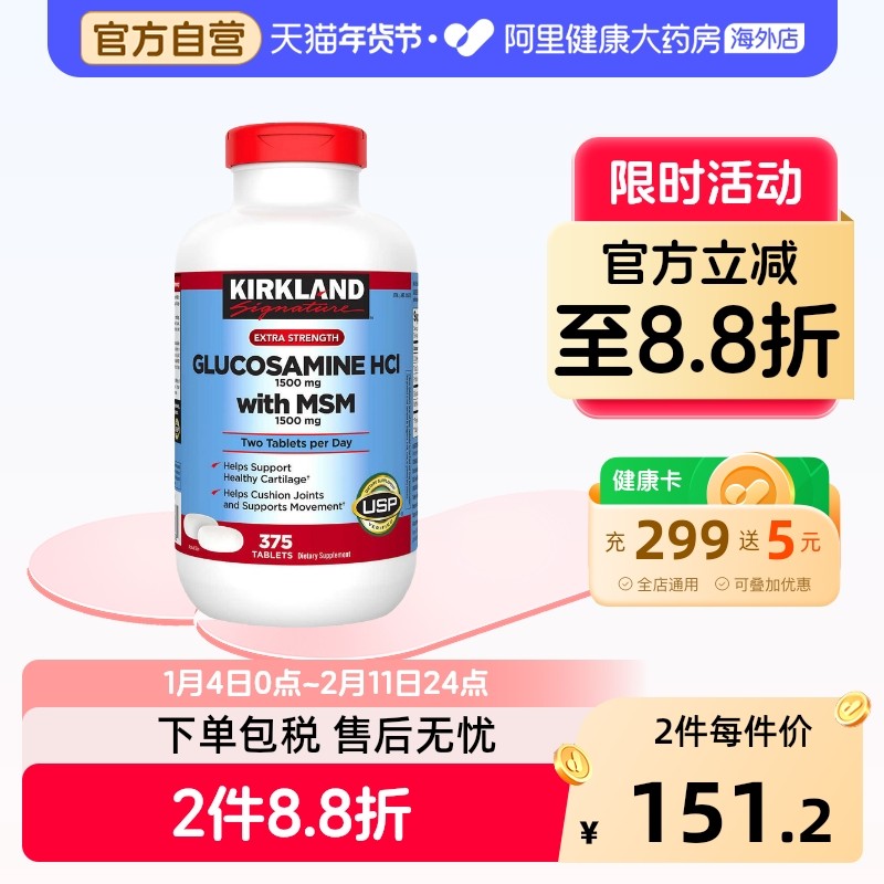 美国Kirkland柯克兰盐酸氨基葡萄糖MSM维骨力关节软骨素 375粒,保健食品/膳食营养补充食品,氨糖软骨素,淘宝优惠券,粉丝福利购,淘宝优惠卷