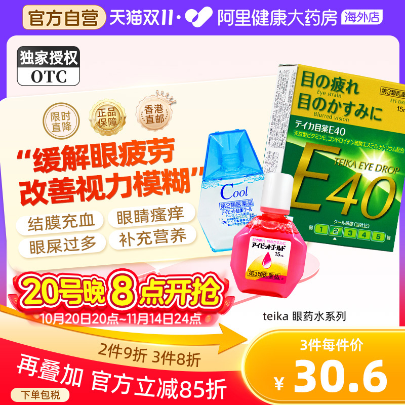 缓解疲劳 视力模糊 结膜充血 消炎止痒 眼睑