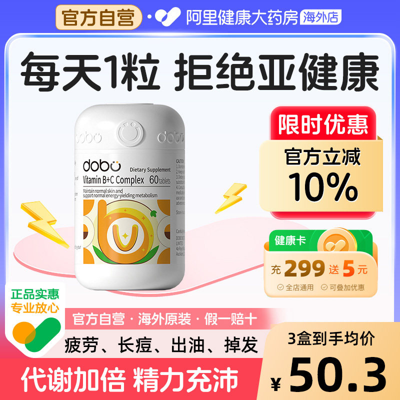 DOBO多波欧复合维生素B族提高男女士新陈代谢减专用多种复合B族脂