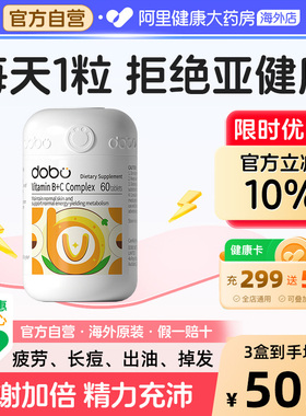 DOBO多波欧复合维生素B族提高男女士新陈代谢减专用多种复合B族脂