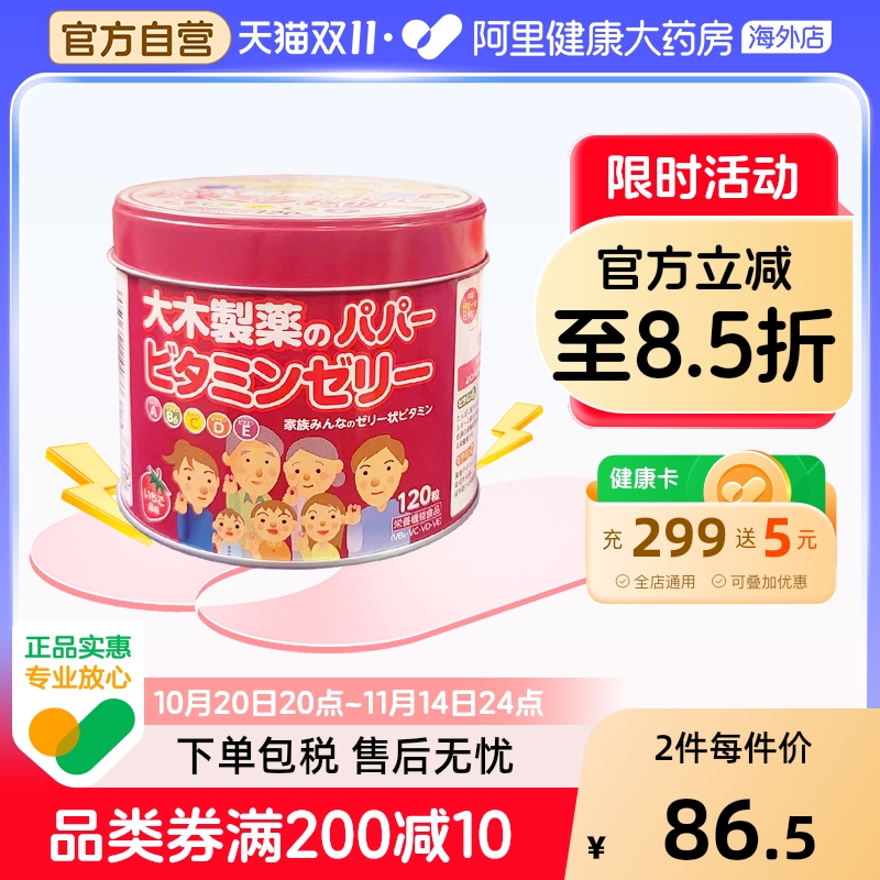 大木制药儿童复合多种维生素软糖维b族VC草莓味120粒保税仓发货