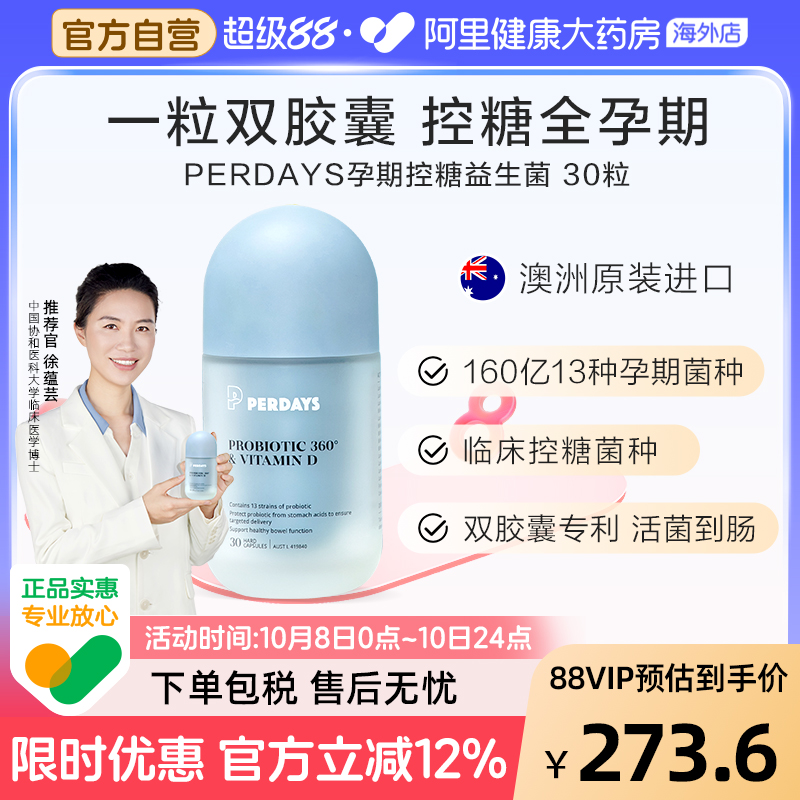 PERDAYS孕期控糖益生菌调理肠胃