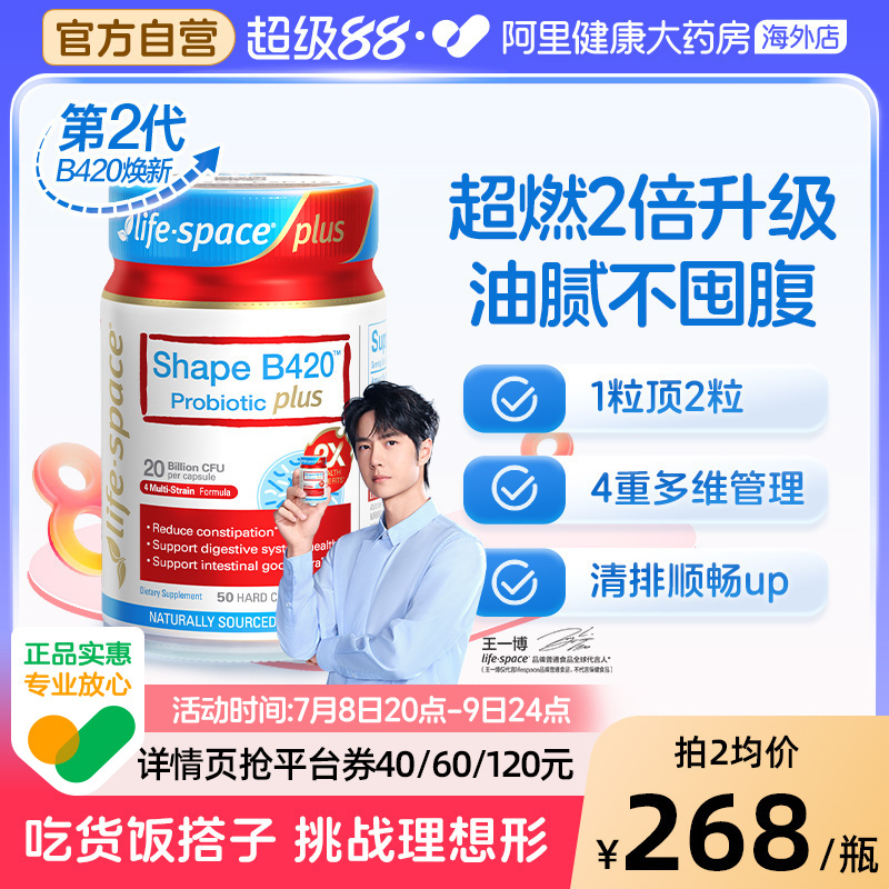 澳洲进口LifeSpace 升级版超燃B420益生菌Plus 50粒