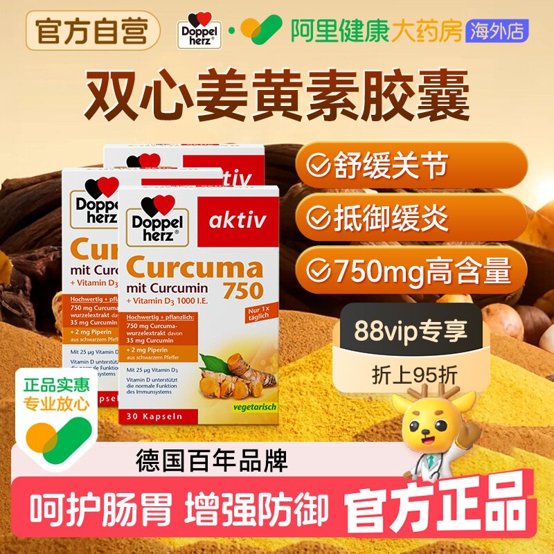 德国双心姜黄素胶囊黑胡椒天然片提取物高含量官方旗舰店正品
