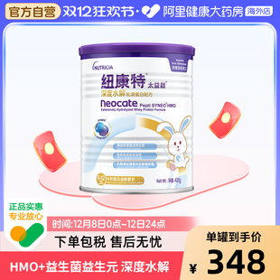 纽康特太益启含乳糖HMO深度水解乳清蛋白配方奶粉0 400g 12个月