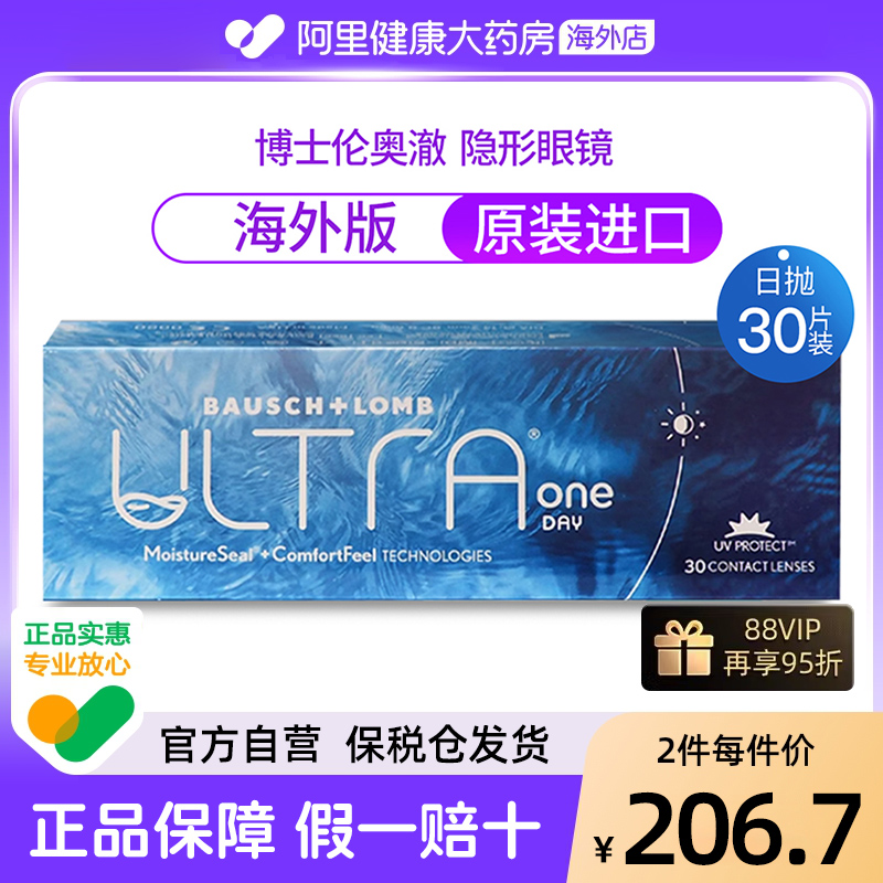 博士伦奥澈日抛近视隐形眼镜硅水凝胶透明镜片30片装天天抛进口