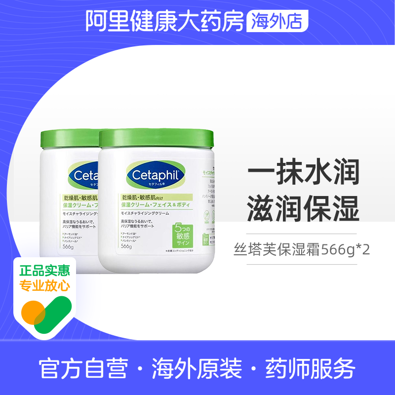 【2罐装】Cetaphil丝塔芙大白罐保湿霜566g补水面霜滋润身体乳
