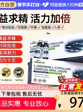 EWKELITE维利特精氨酸瓜氨酸口服液促睾备孕健身男士提升精力补锌