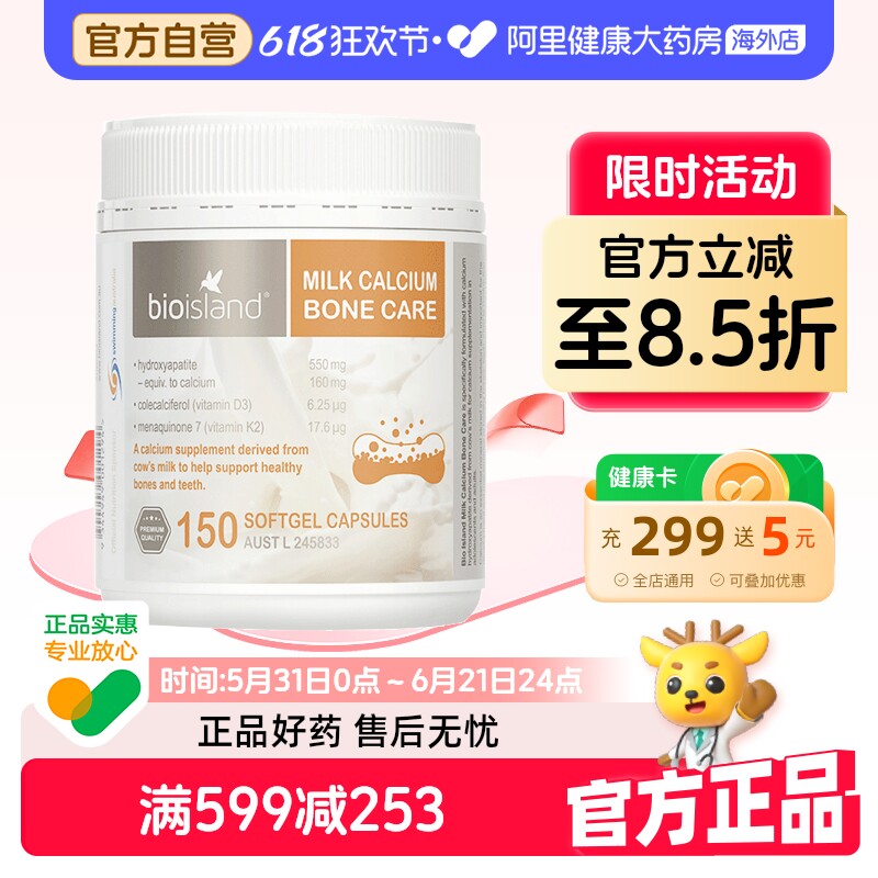 澳洲进口bioisland液体牛乳胶囊