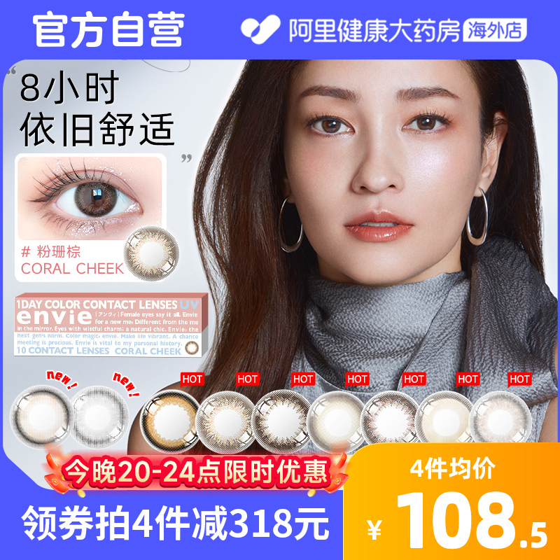 envie梨花美瞳日抛10片女大小直径近视隐形眼镜混血进口官网